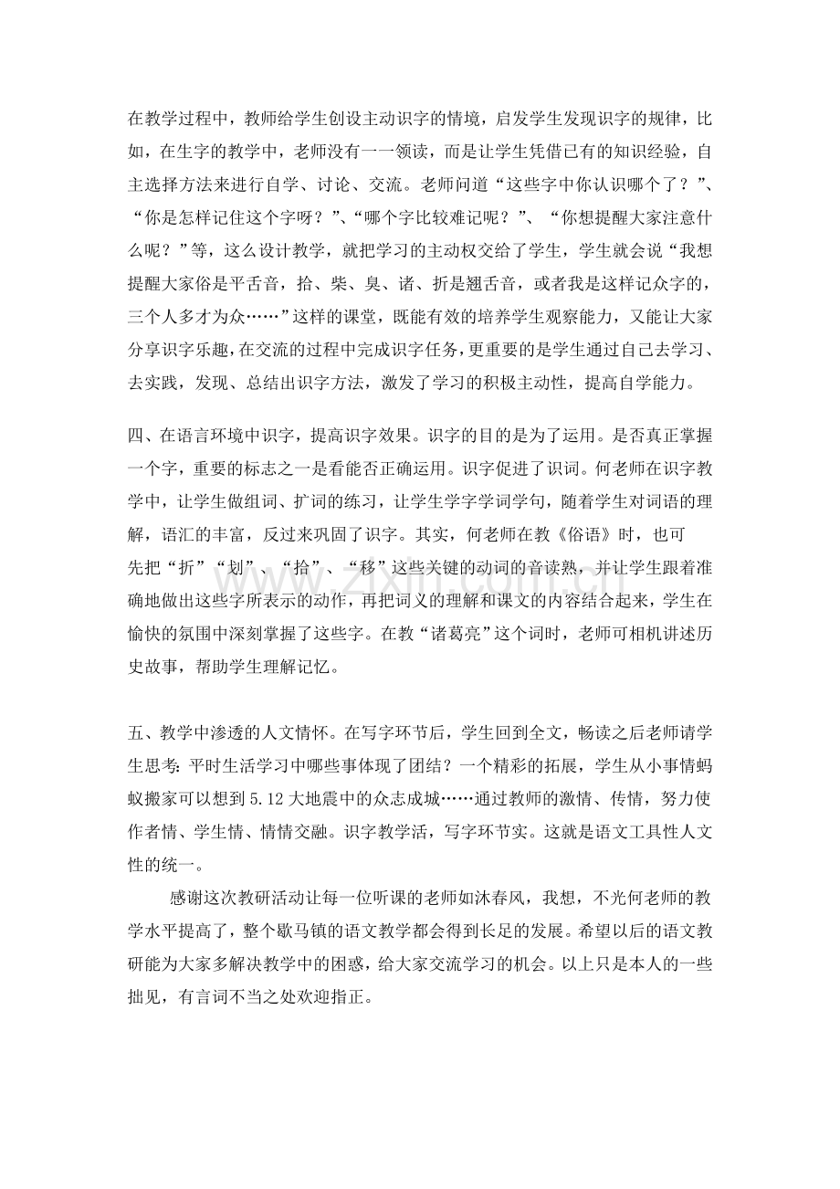 谈低段识字教学教研活动的体会.doc_第2页