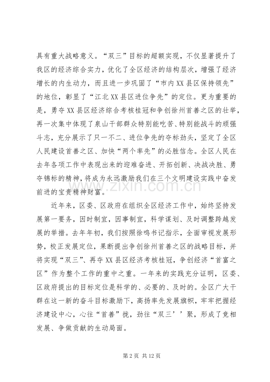在全区经济目标责任状兑现表彰大会上的讲话.docx_第2页