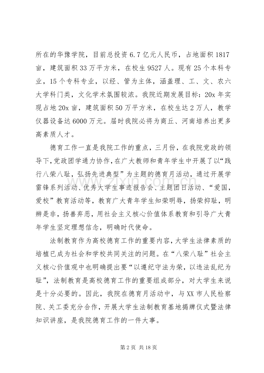 法治建设致辞多篇.docx_第2页