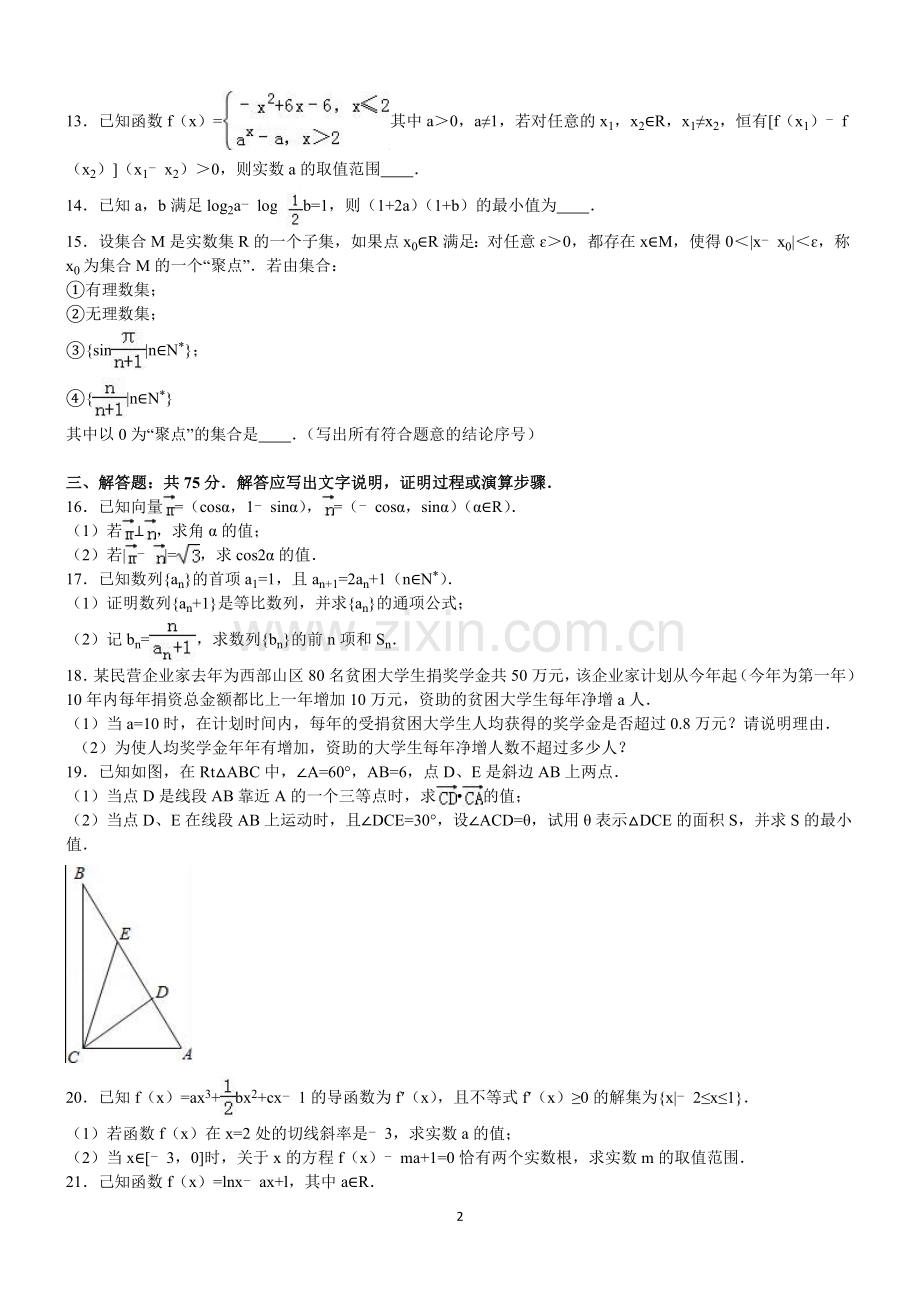 四川省绵阳市2016届高三上学期第一次诊断数学试卷(文科) Word版含解析.doc_第2页