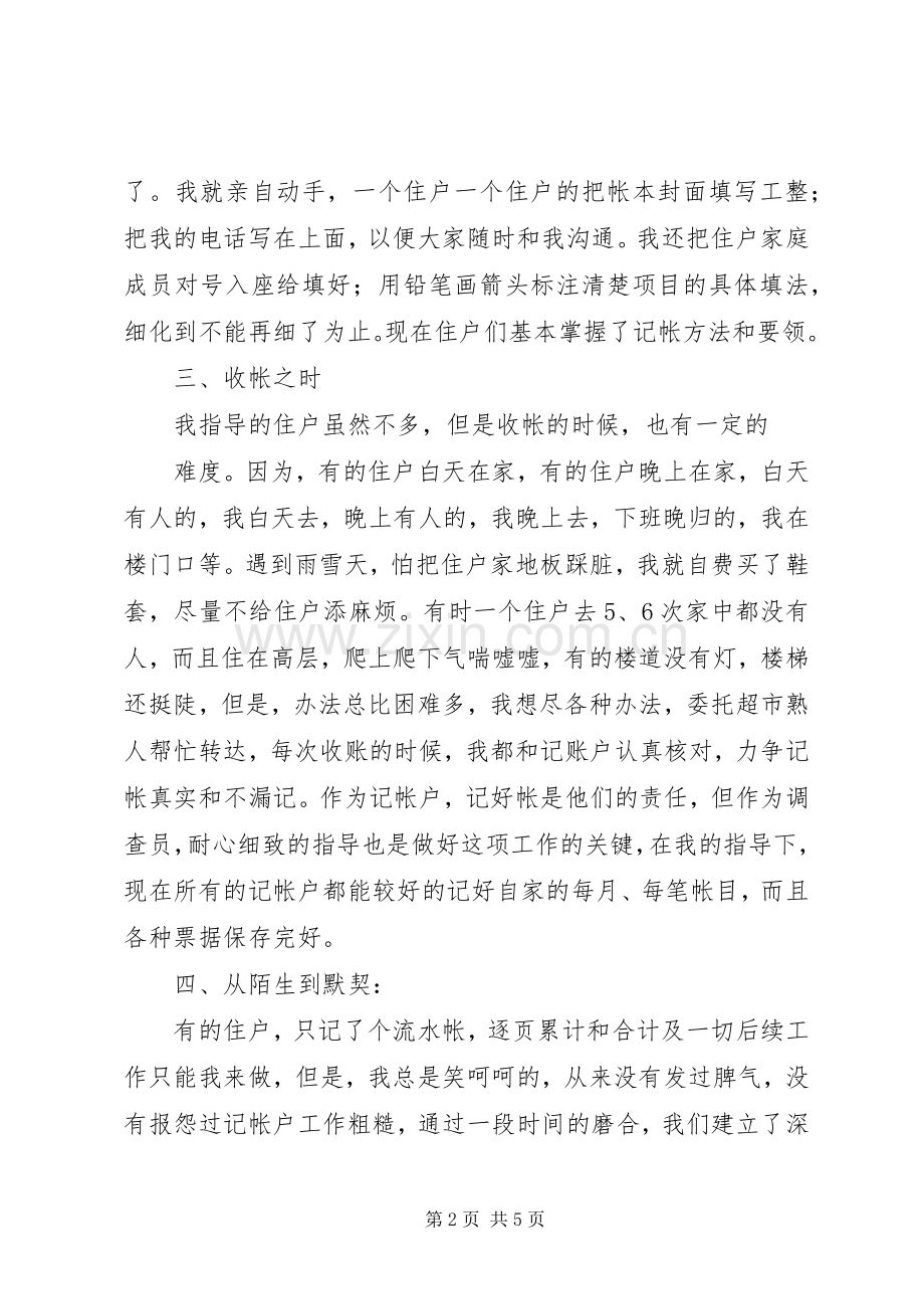 社区住户调查员个人工作体会.docx_第2页