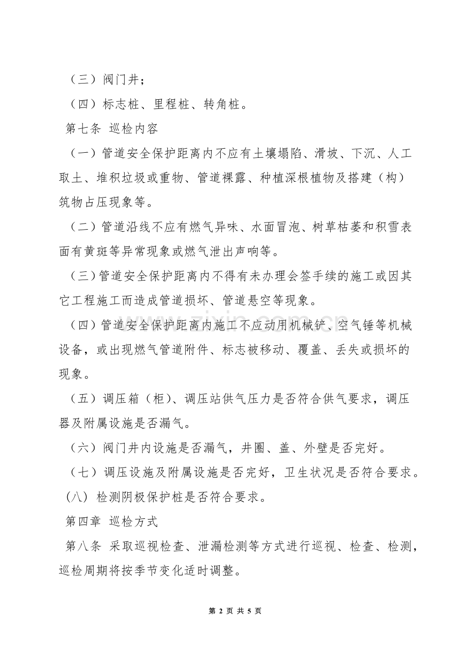 燃气管道巡检管理规定.docx_第2页