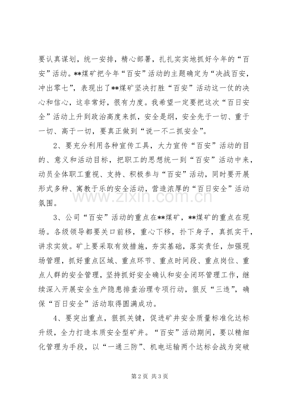 煤矿百安仪式讲话.docx_第2页