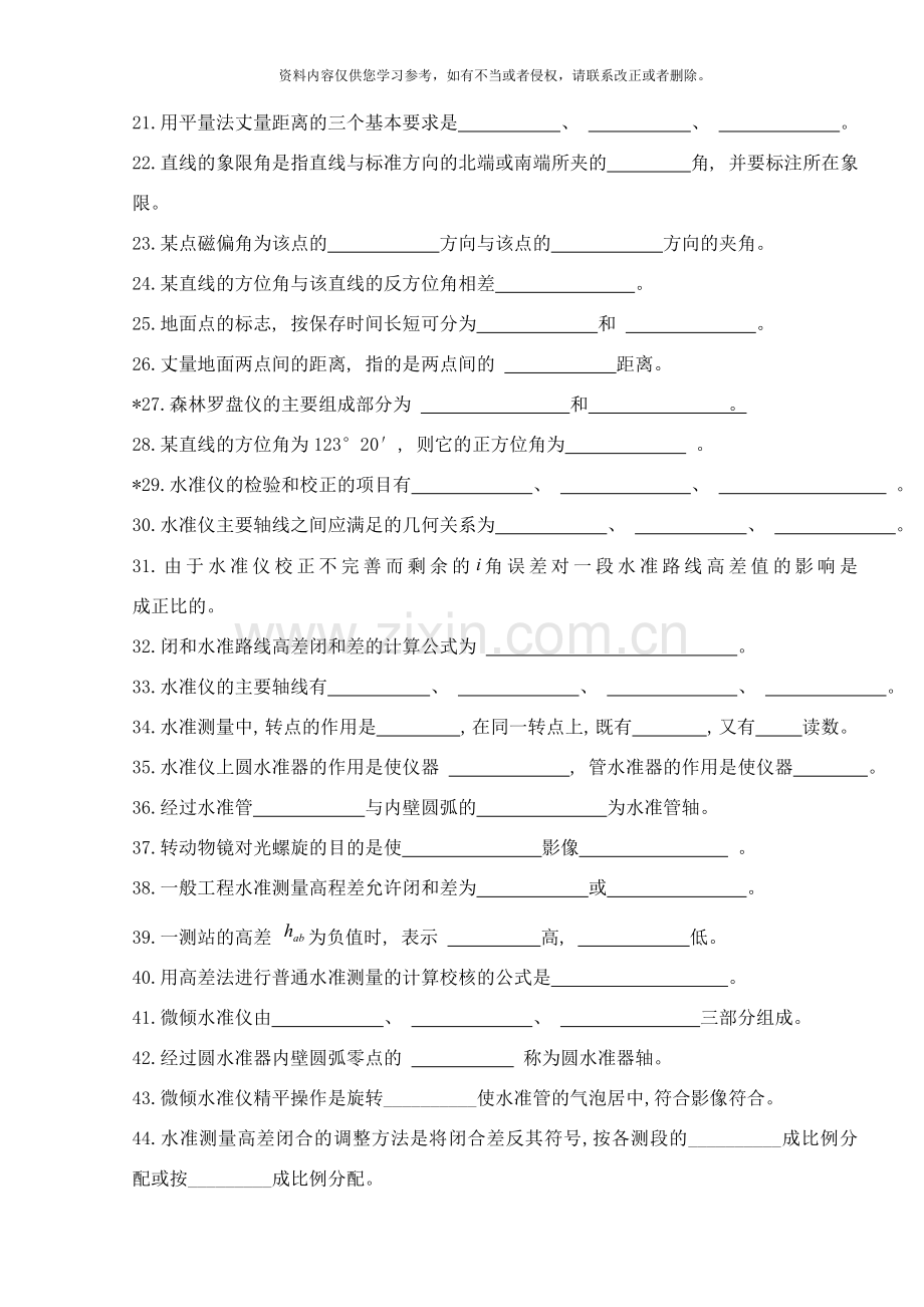 工程测量习题集样本.doc_第2页