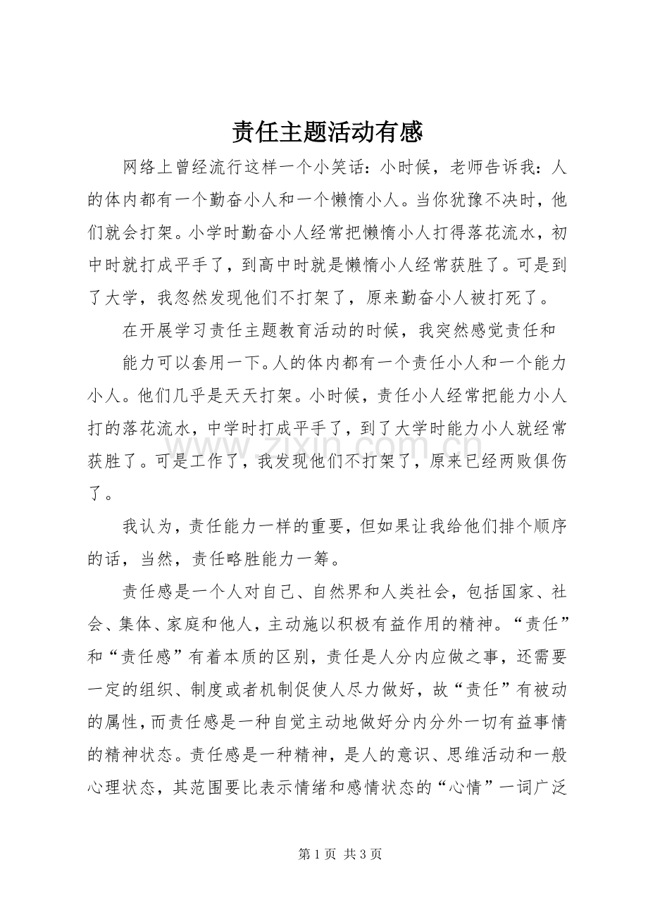 责任主题活动有感.docx_第1页