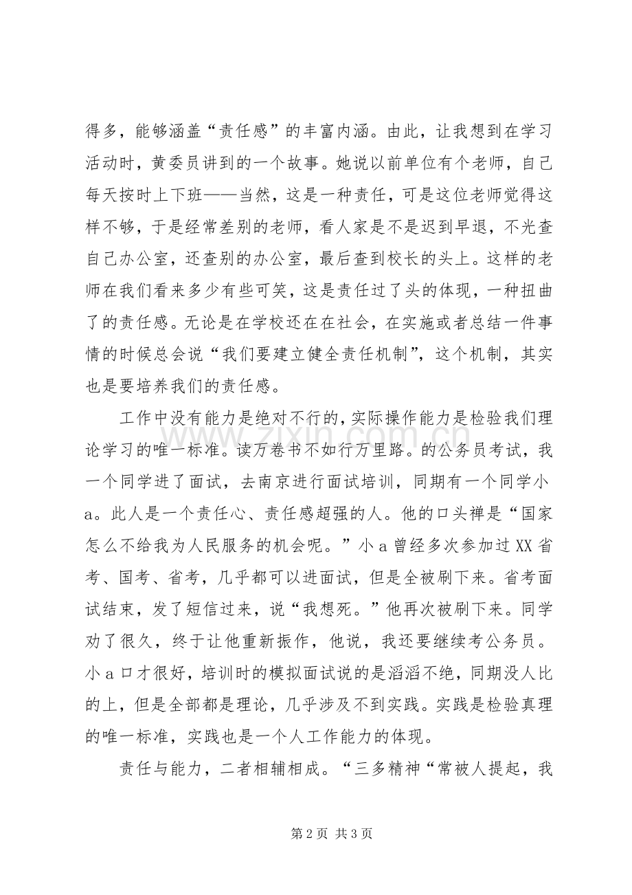 责任主题活动有感.docx_第2页