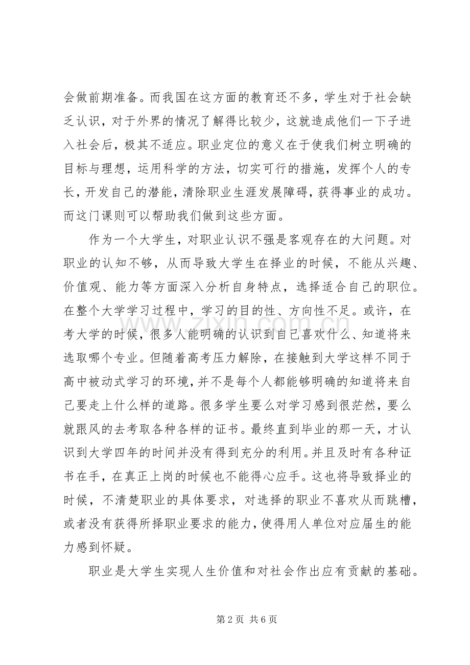 学习职业发展教育课的心得体会.docx_第2页