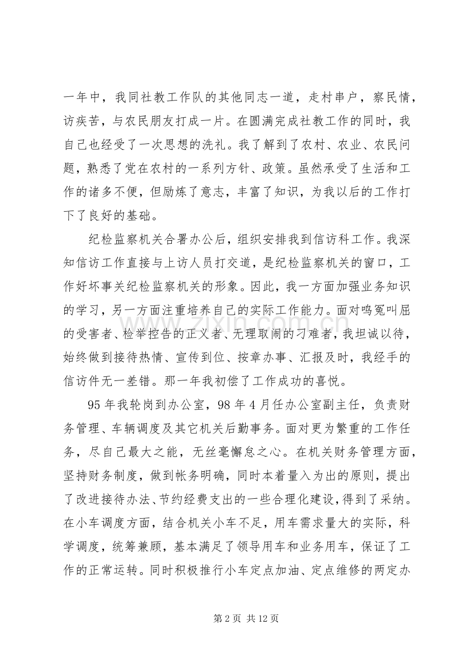 关于副职竞聘上岗演讲稿.docx_第2页
