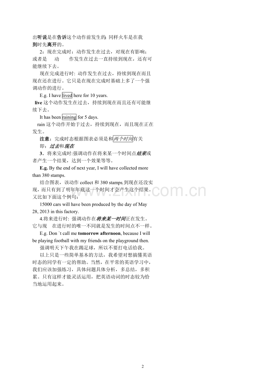 图解英语时态.doc_第2页