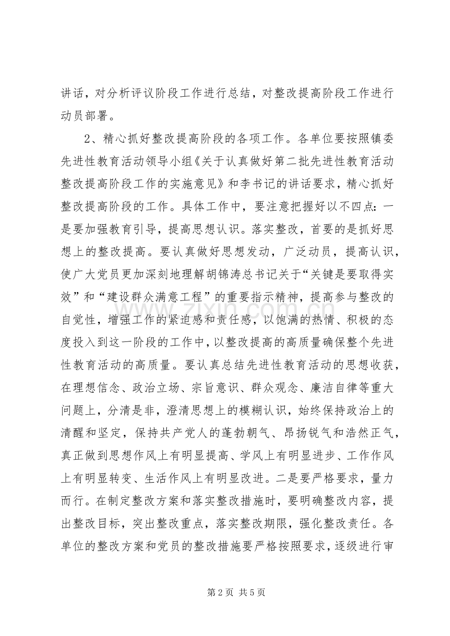 整改提高阶段动员大会主持稿.docx_第2页