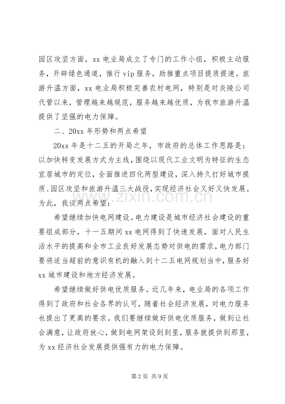 职工代表大会领导讲话.docx_第2页