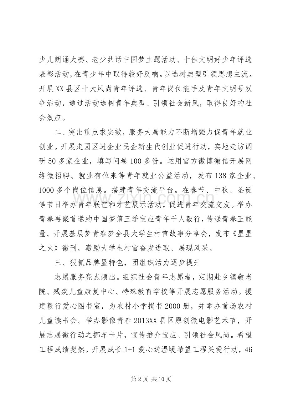 共青团二次全会领导讲话.docx_第2页