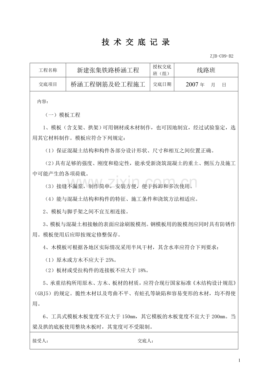 混凝土及砌体工程(总).doc_第1页