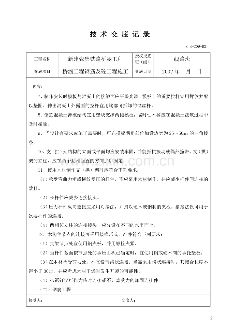 混凝土及砌体工程(总).doc_第2页