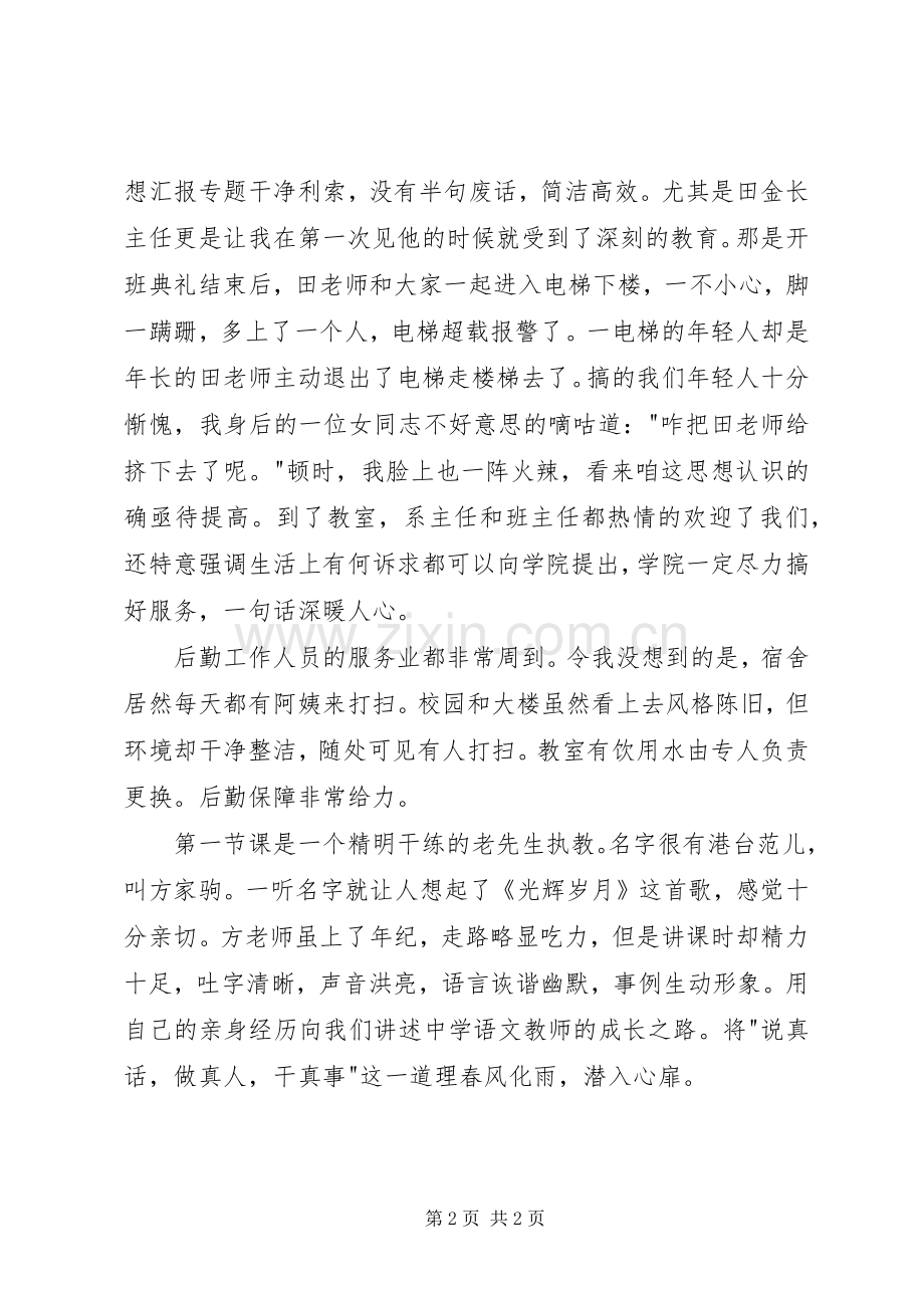 机关单位脱产培训学习心得.docx_第2页