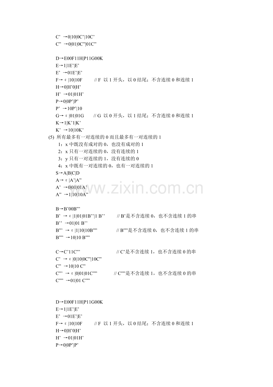 有限自动机答案第二章答案不全.doc_第2页