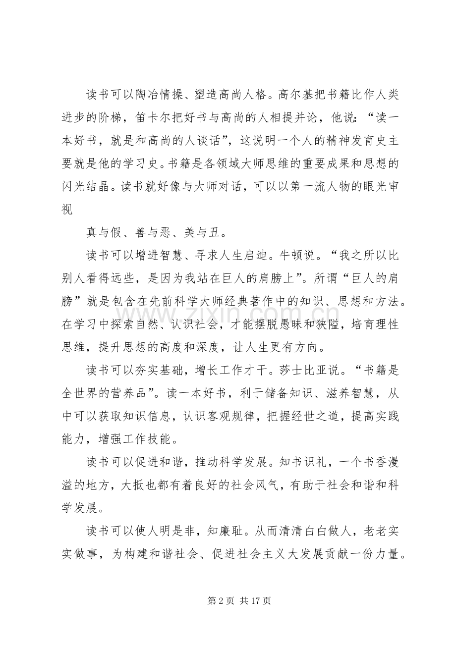 《经典天天读》读后感[优秀范文五篇].docx_第2页