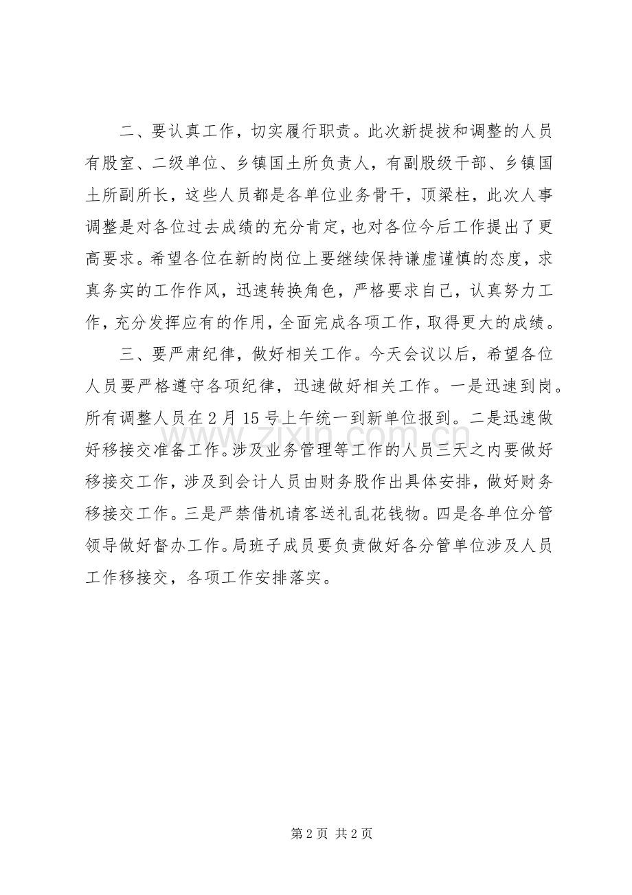人事调整工作会议讲话.docx_第2页
