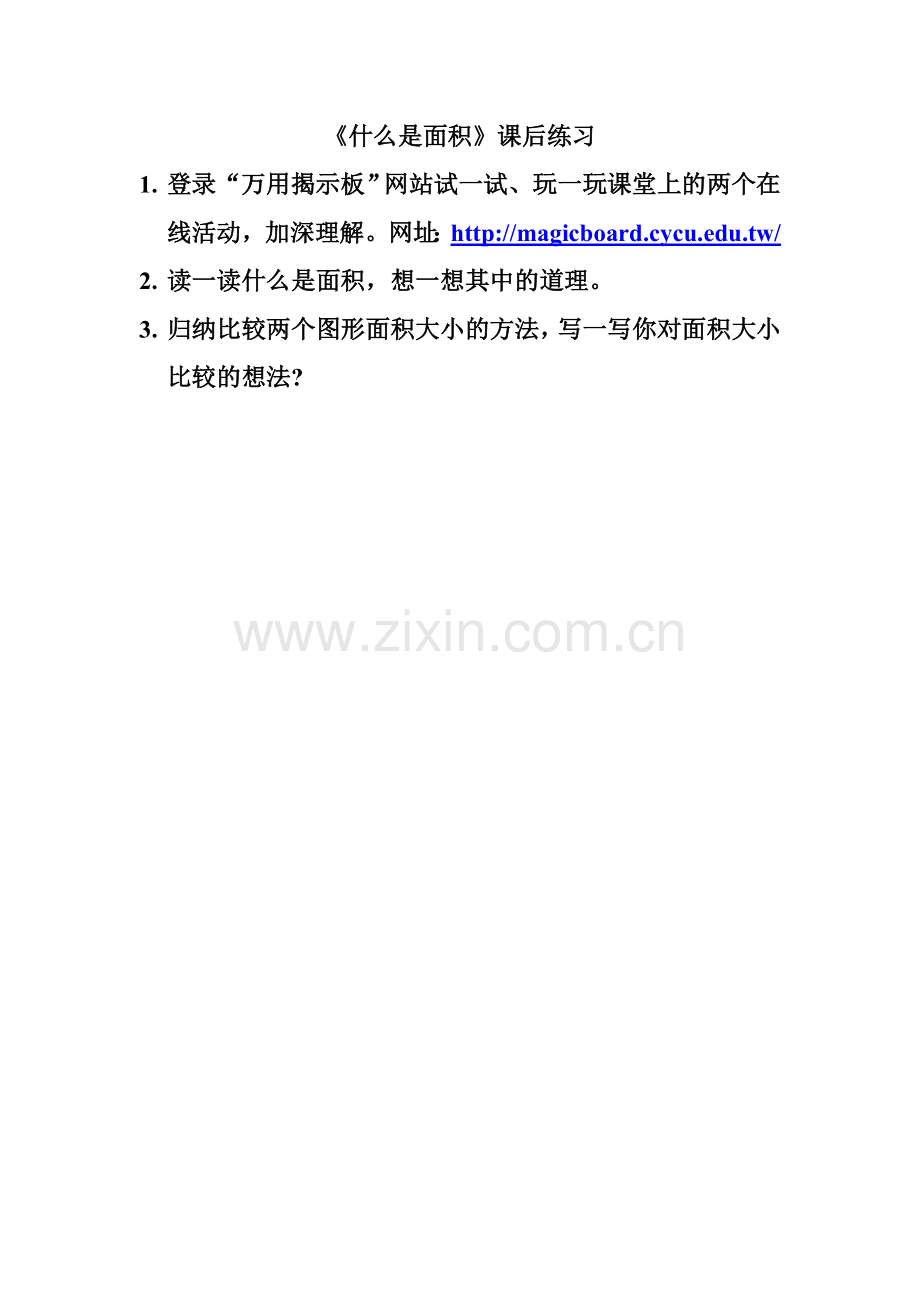小学数学北师大三年级什么是面积---课后练习.doc_第1页
