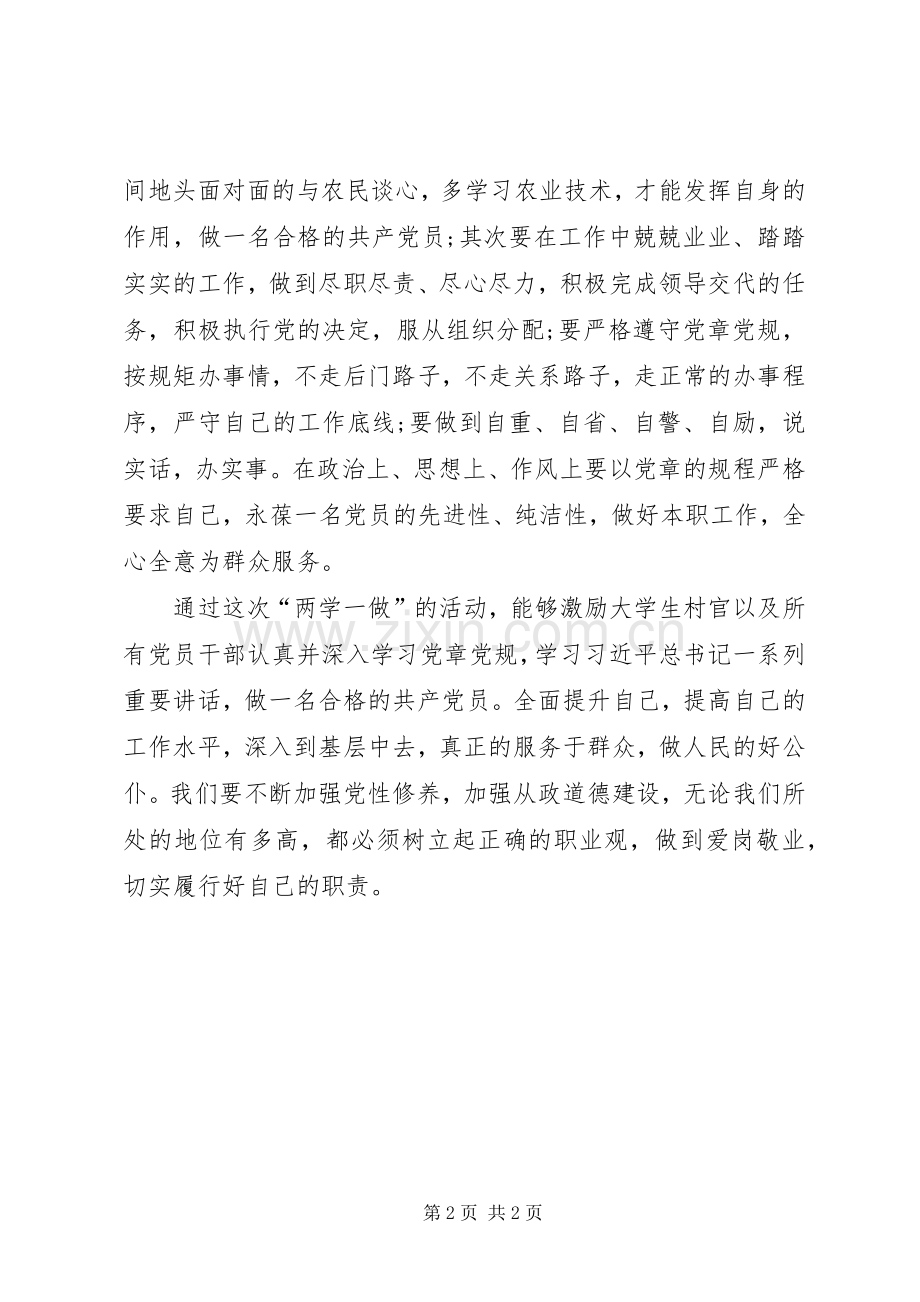 村官两学一做心得体会.docx_第2页