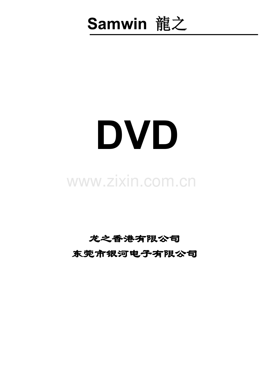 DVD说明书.doc_第1页