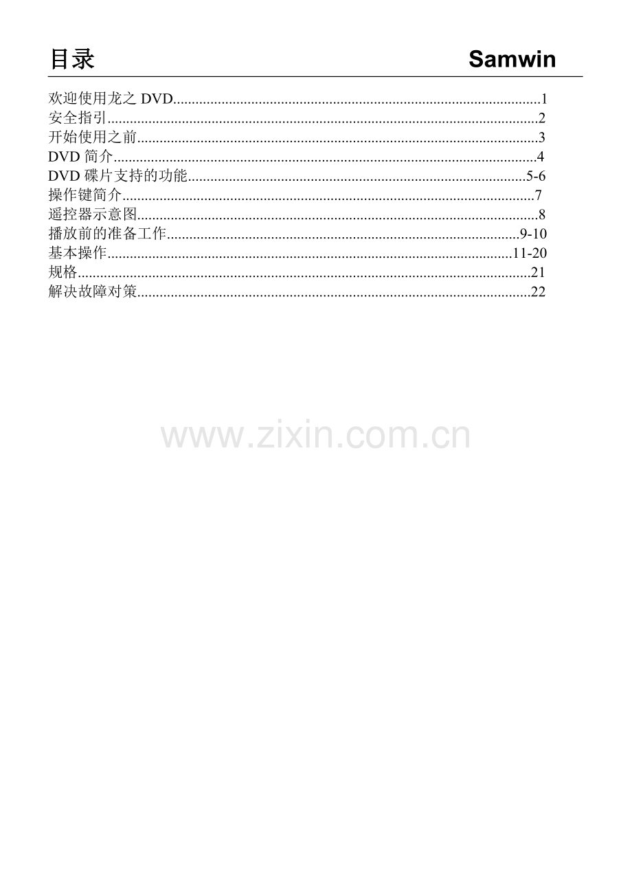 DVD说明书.doc_第2页
