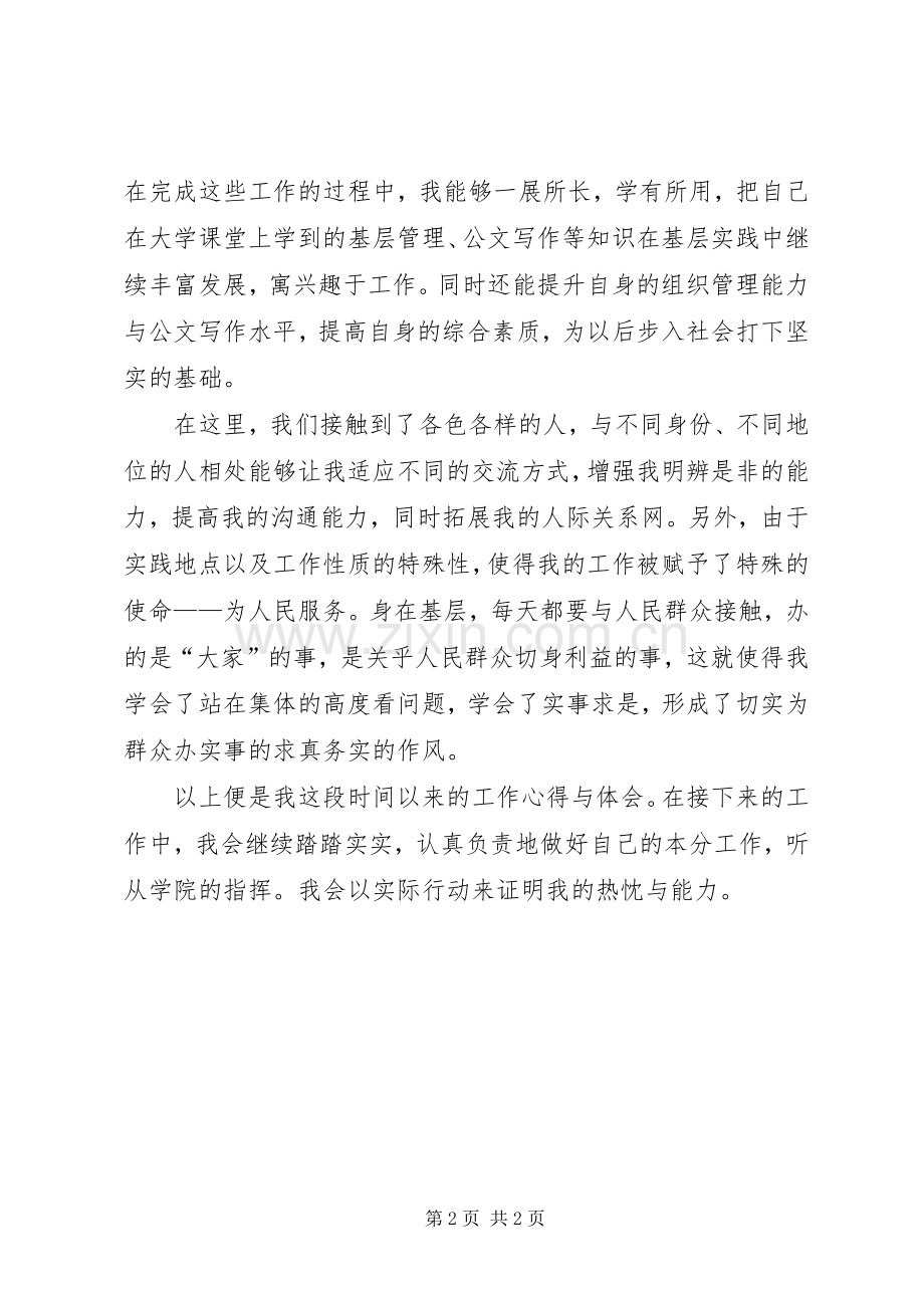 社区行的工作心得.docx_第2页