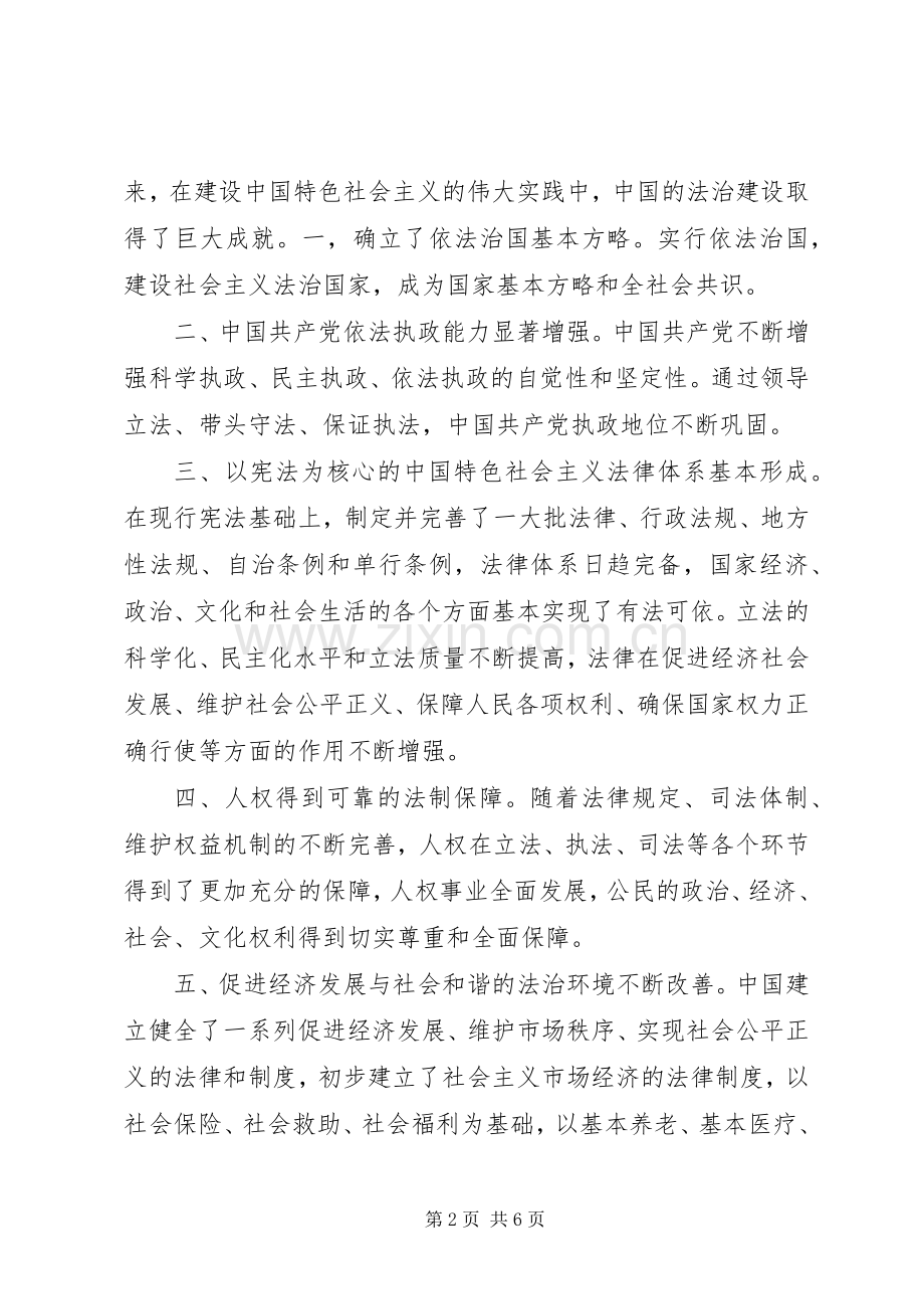 加快社会主义法治进程学习心得.docx_第2页