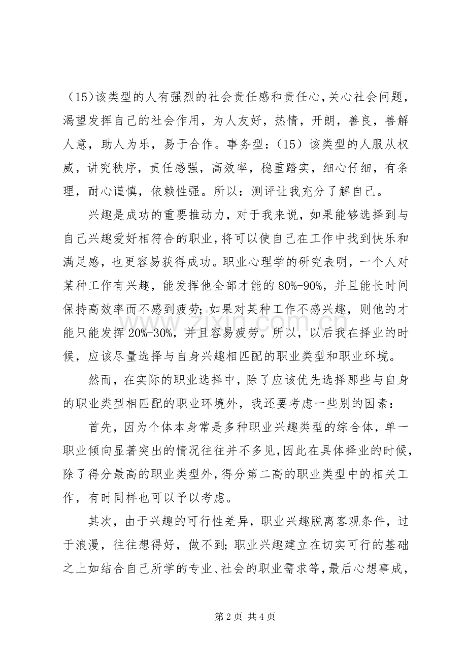 大学生职前教育学习心得.docx_第2页