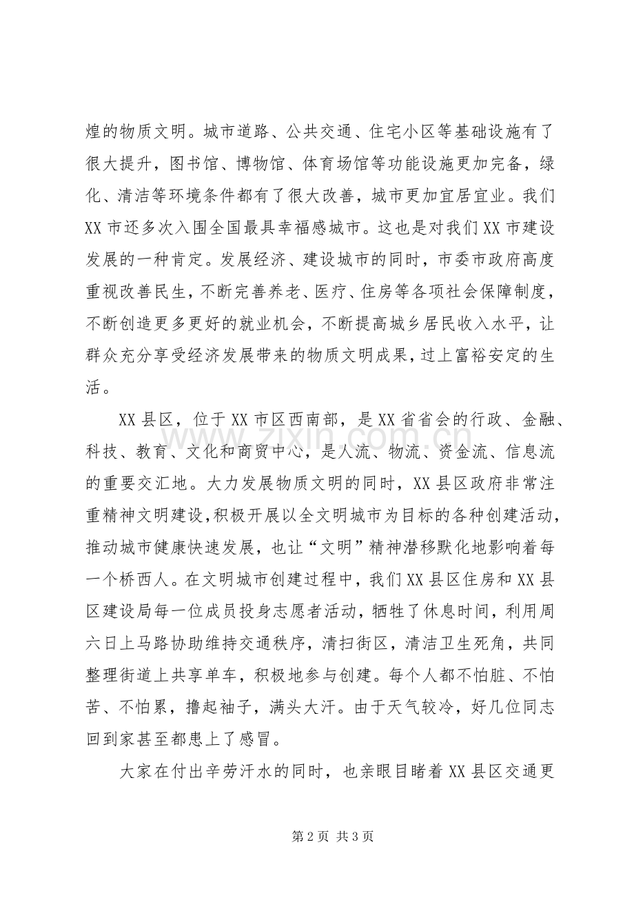 创建文明城心得体会.docx_第2页