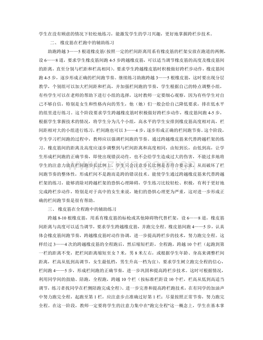 体育论文：橡皮筋在跨栏跑教学中的新运用.doc_第2页