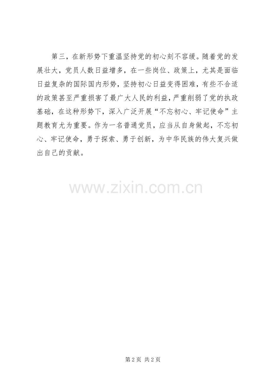 守牢为民初心担当时代使命——XX年主题教育学习体会.docx_第2页