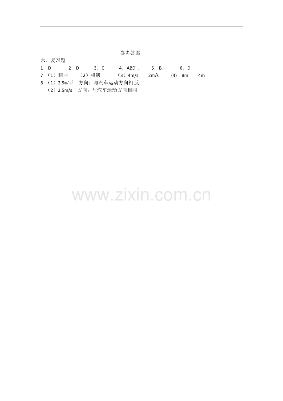 高一物理课堂导学训练：第一单元复习题(新人教版必修1).doc_第2页