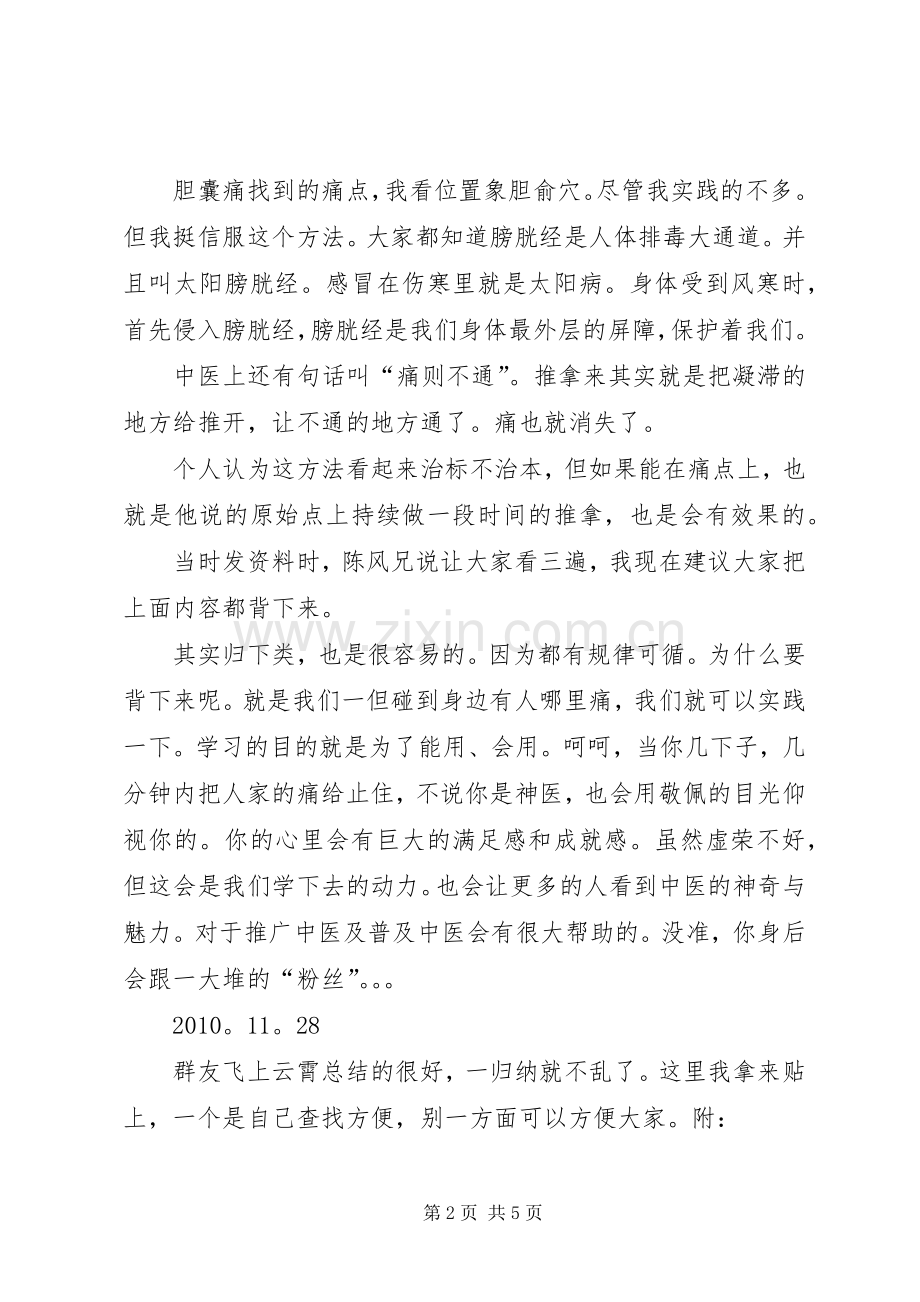 原始点方法学习心得.docx_第2页