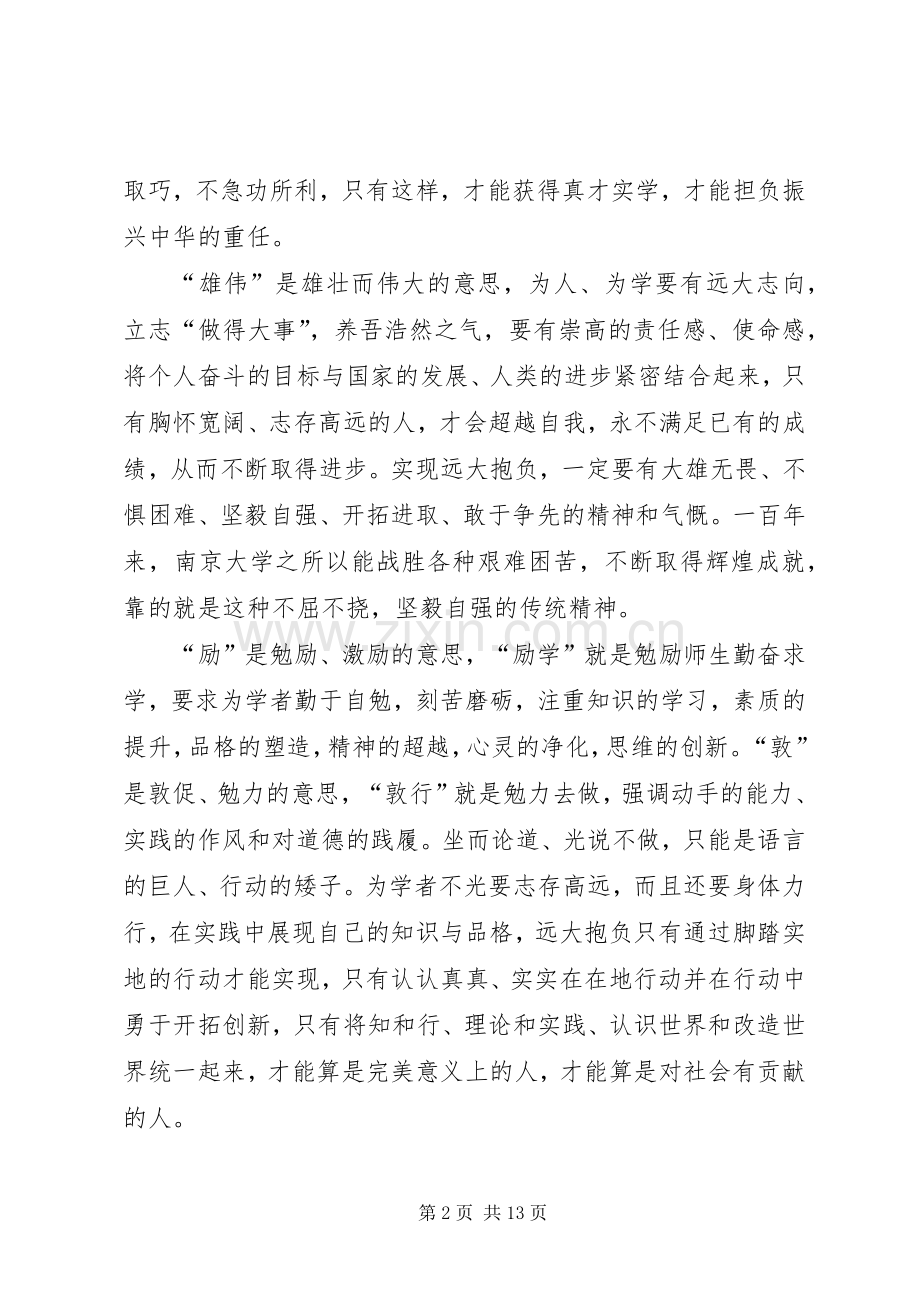 参观南京大学有感[范文].docx_第2页