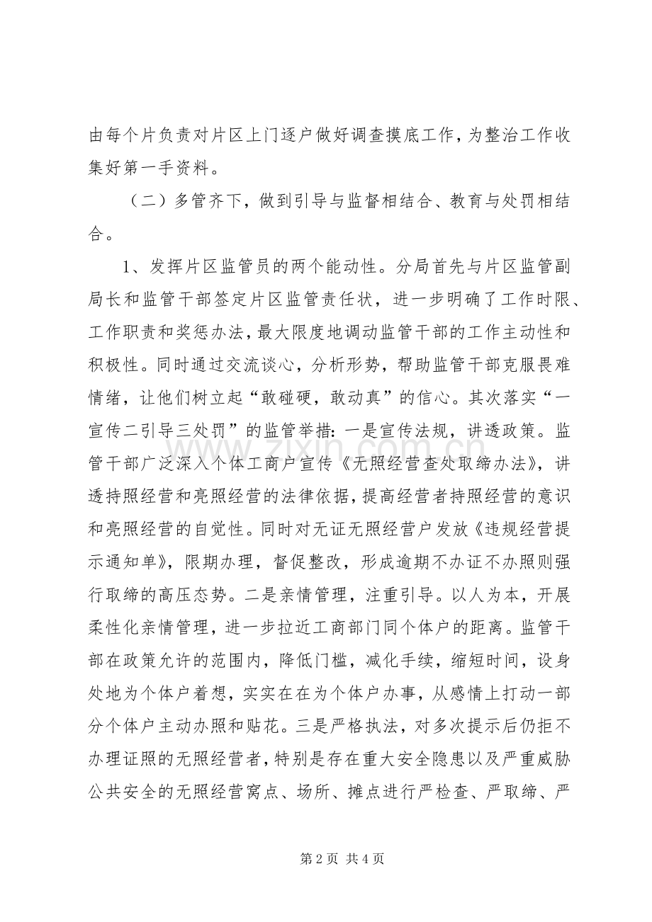 工商局执法干部商户证照管理工作心得体会.docx_第2页