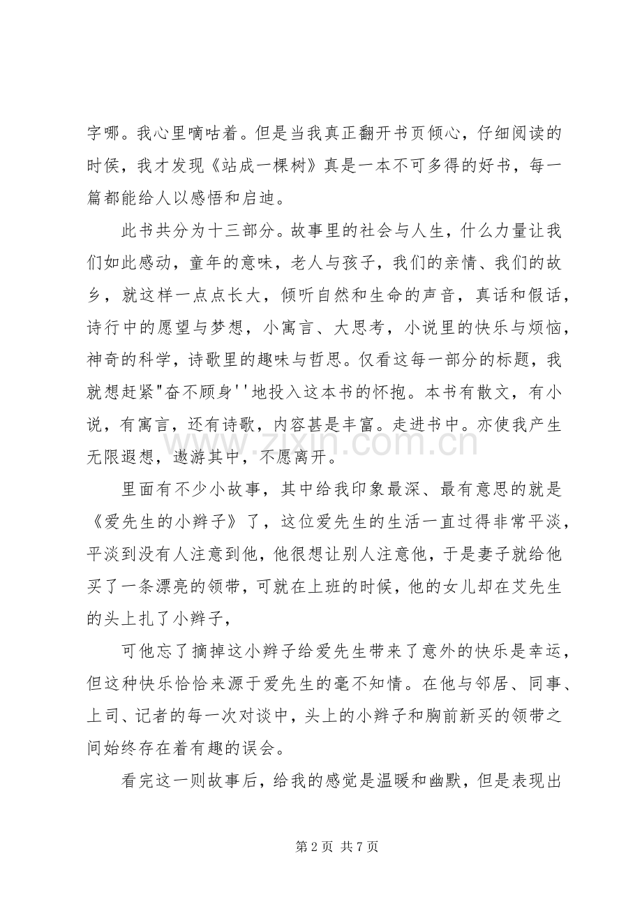 读《两棵树》有感.docx_第2页