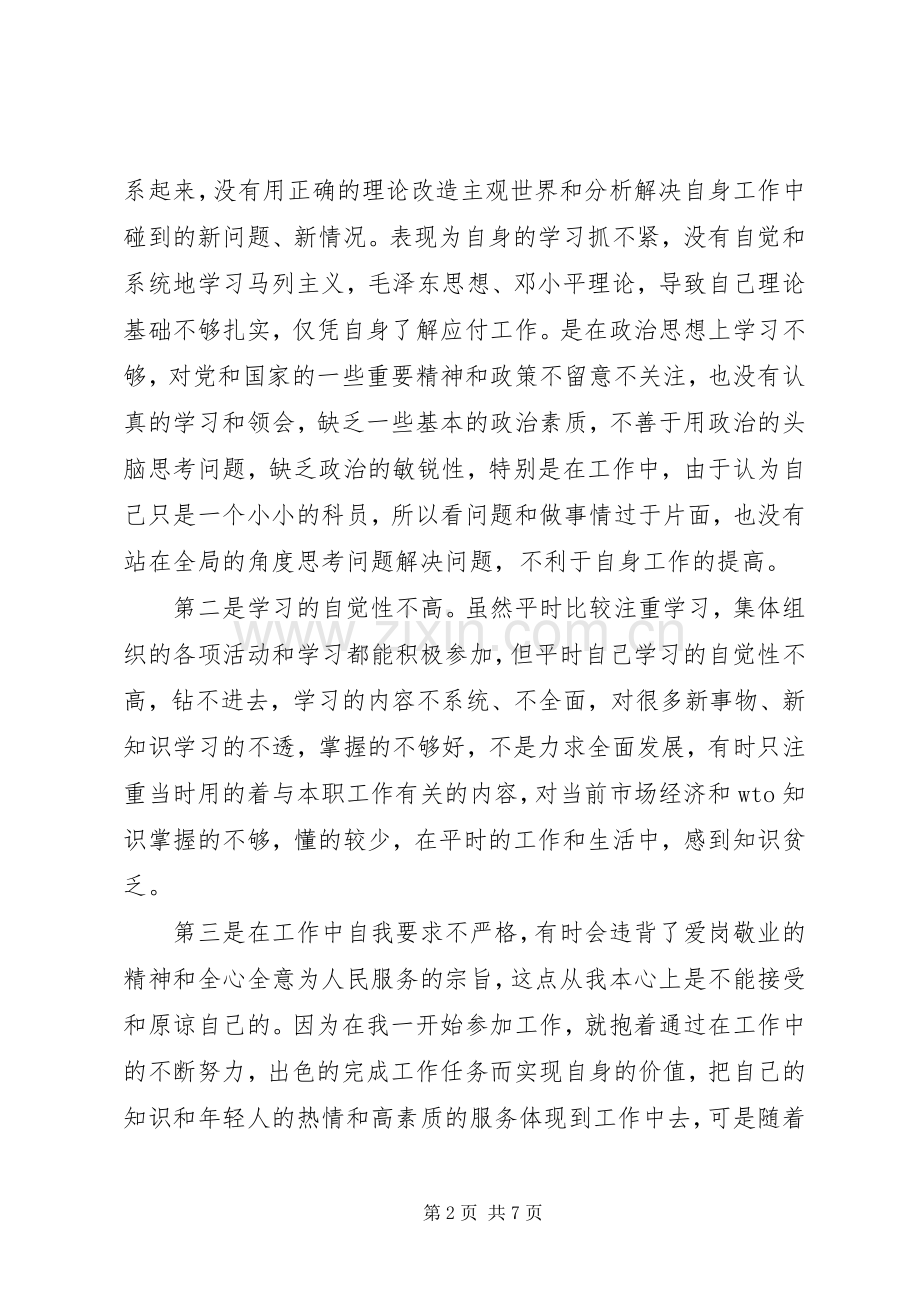 公务员党性剖析心得体会.docx_第2页
