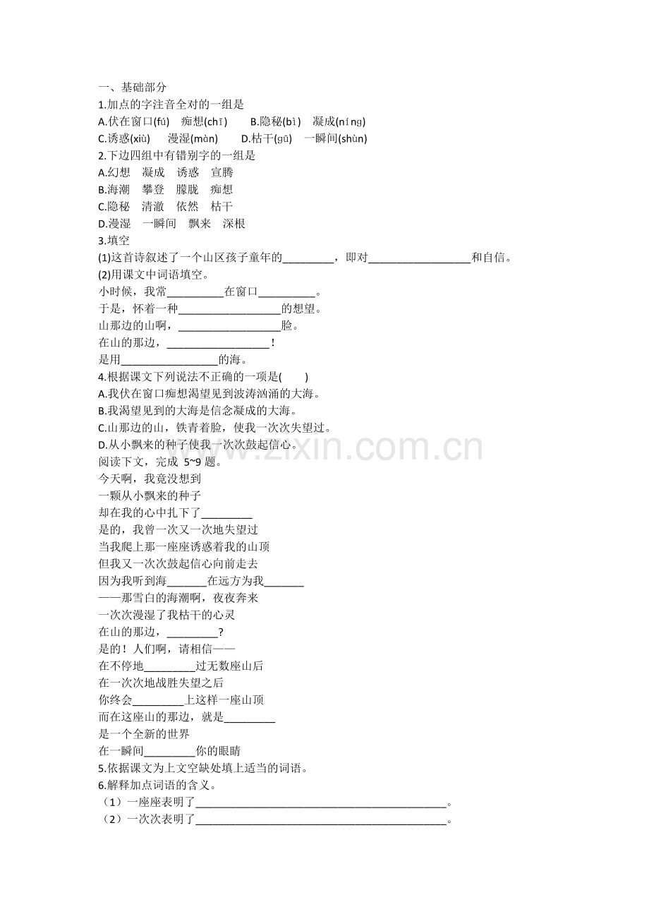 在山的那边课后练习.docx_第1页