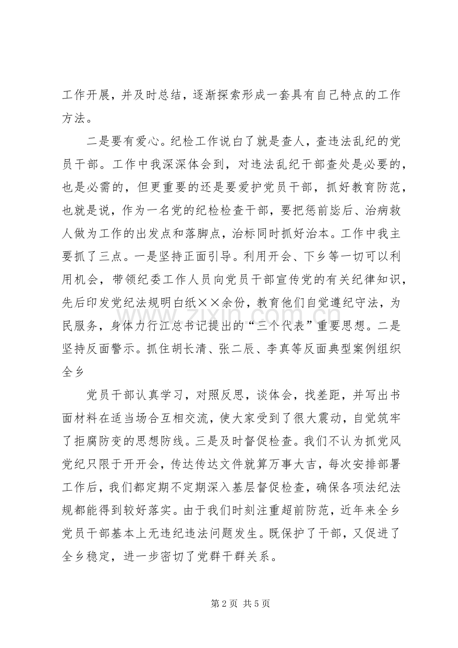 乡镇纪委书记演讲稿——要强化“五心”意识.docx_第2页