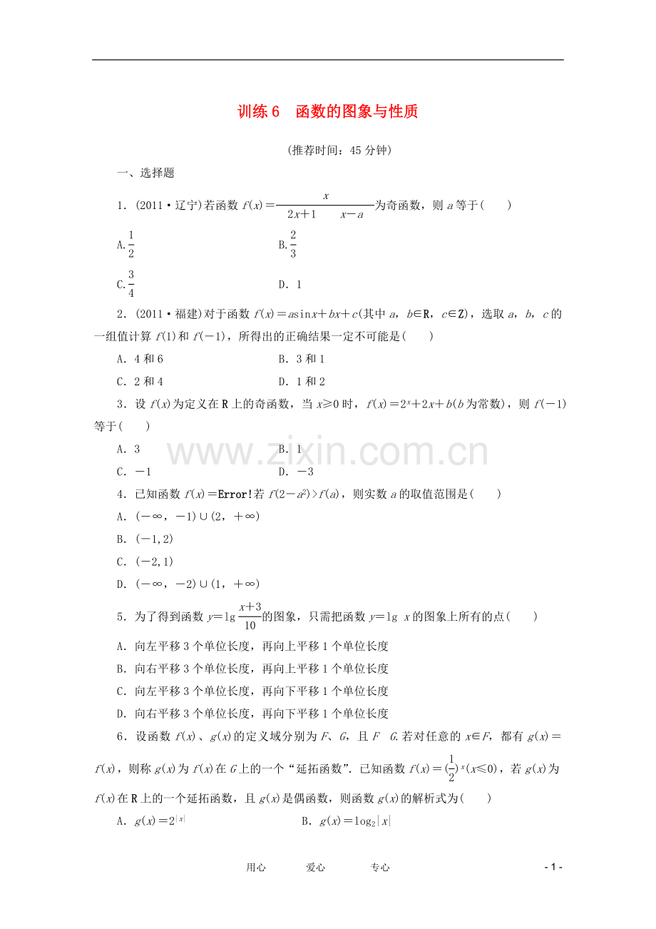 高考数学专题练习-6函数的图象与性质-理.doc_第1页