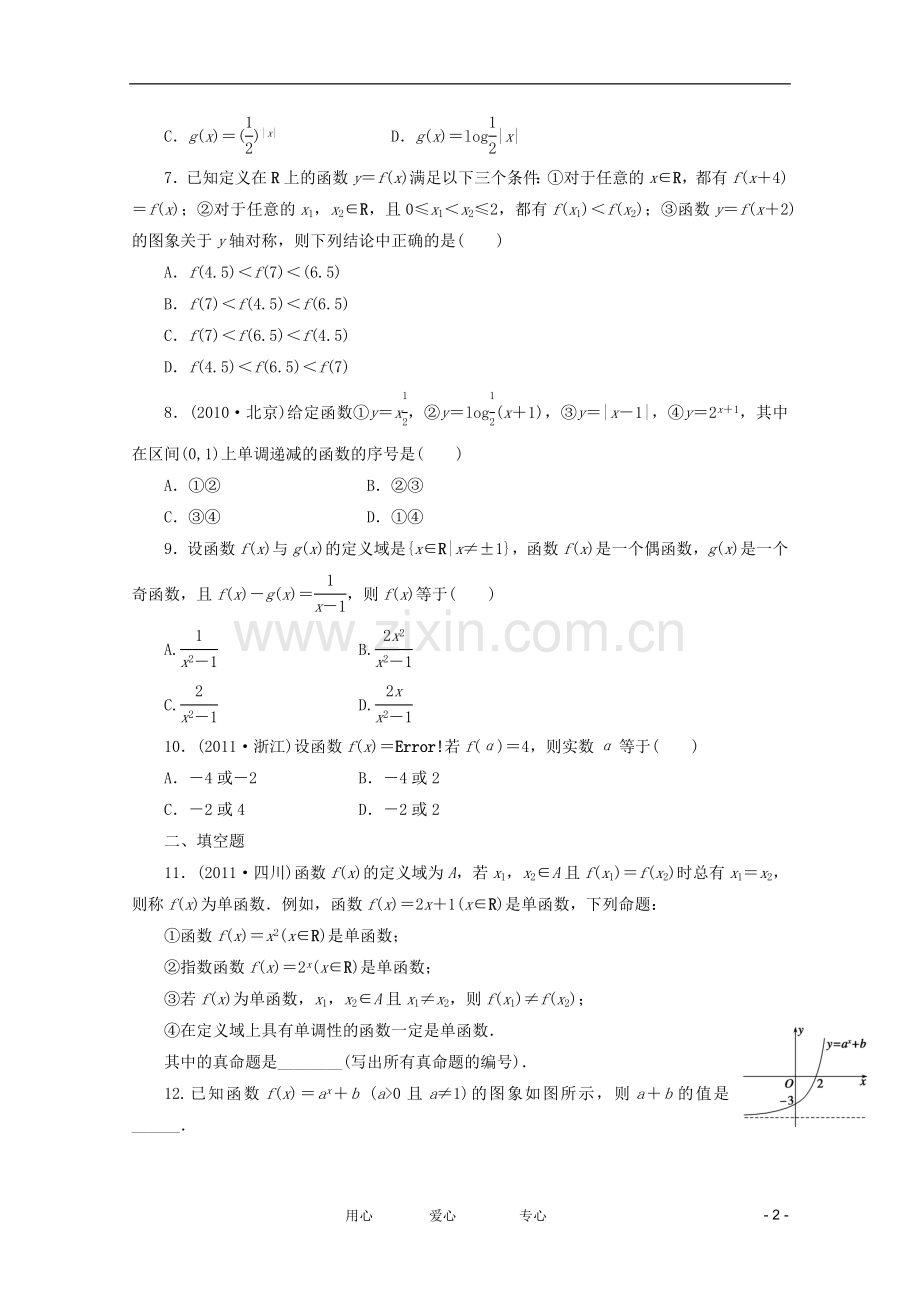 高考数学专题练习-6函数的图象与性质-理.doc_第2页