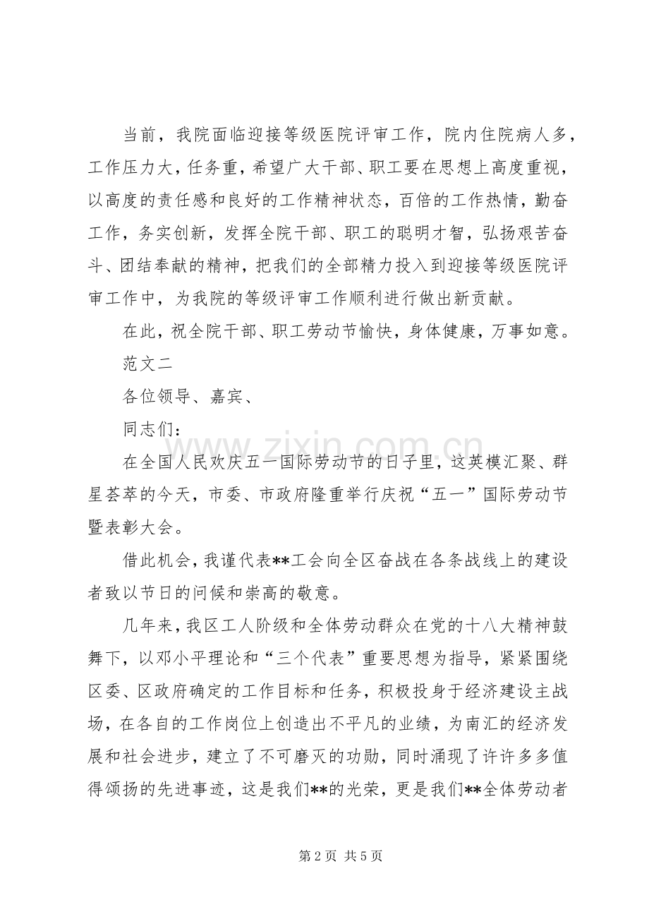 公司五一劳动节活动发言稿范文四篇.docx_第2页