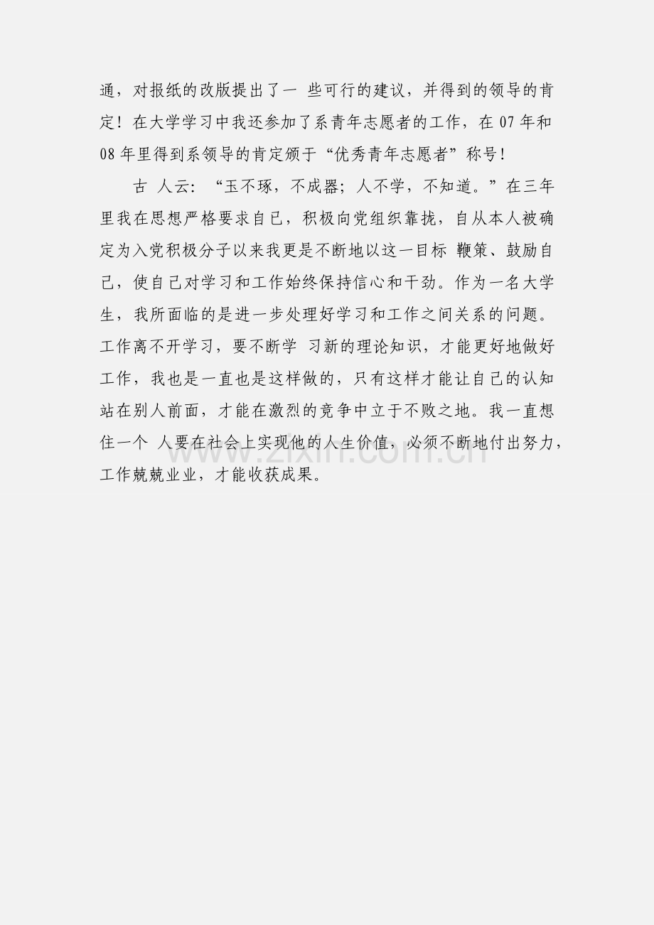 8月大学生求职自荐书范文.docx_第2页