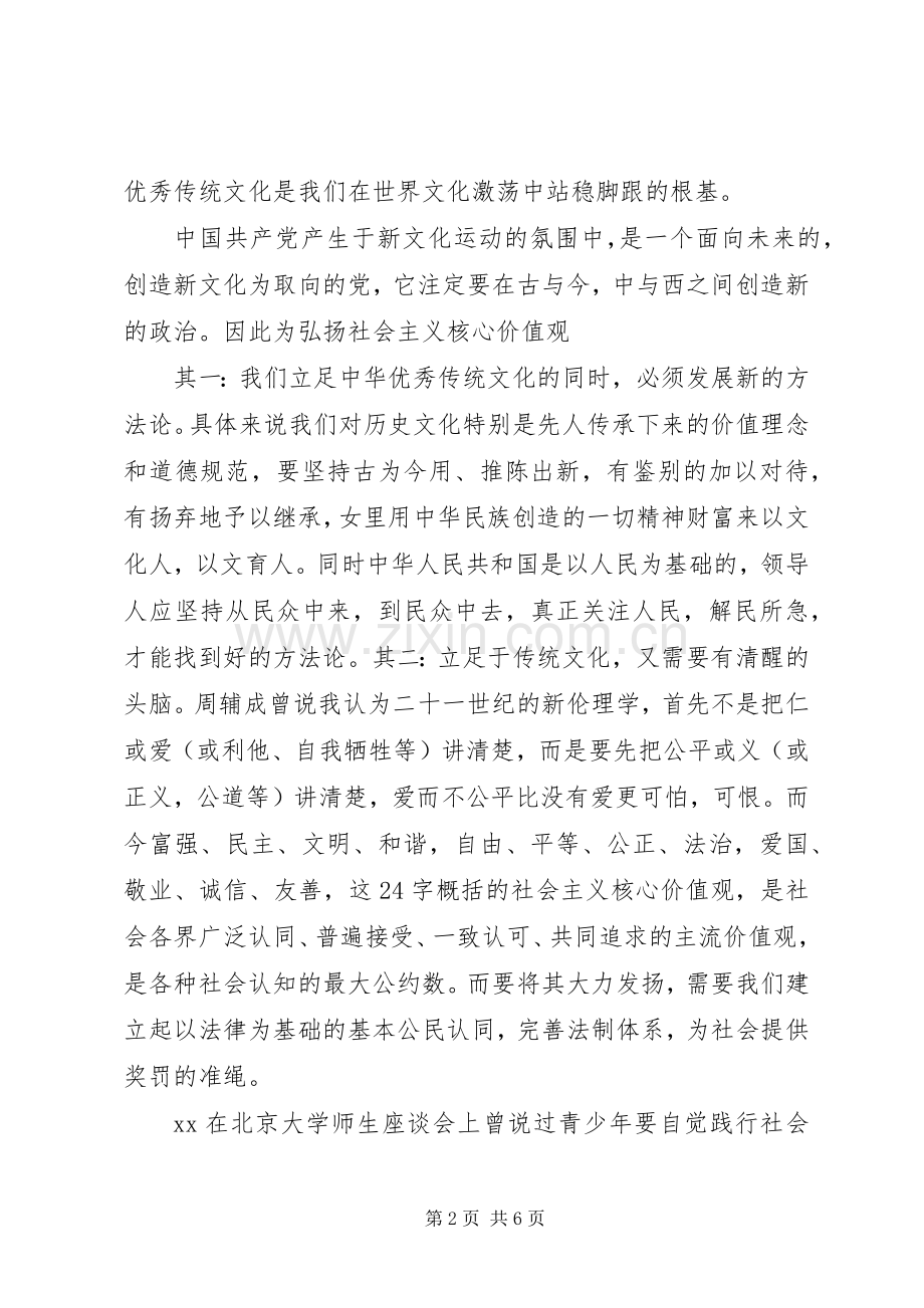 XX年形势政策课学习心得体会20XX年字.docx_第2页
