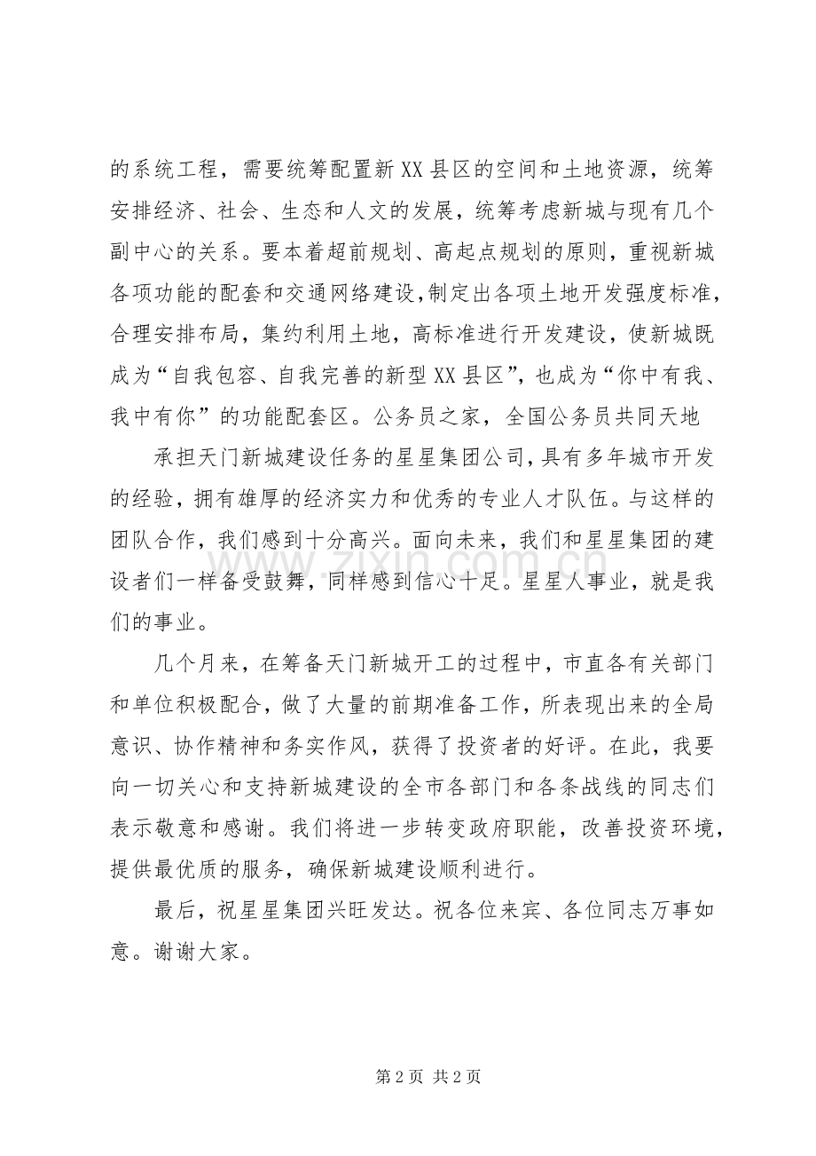 市领导讲话新城开工仪式.docx_第2页