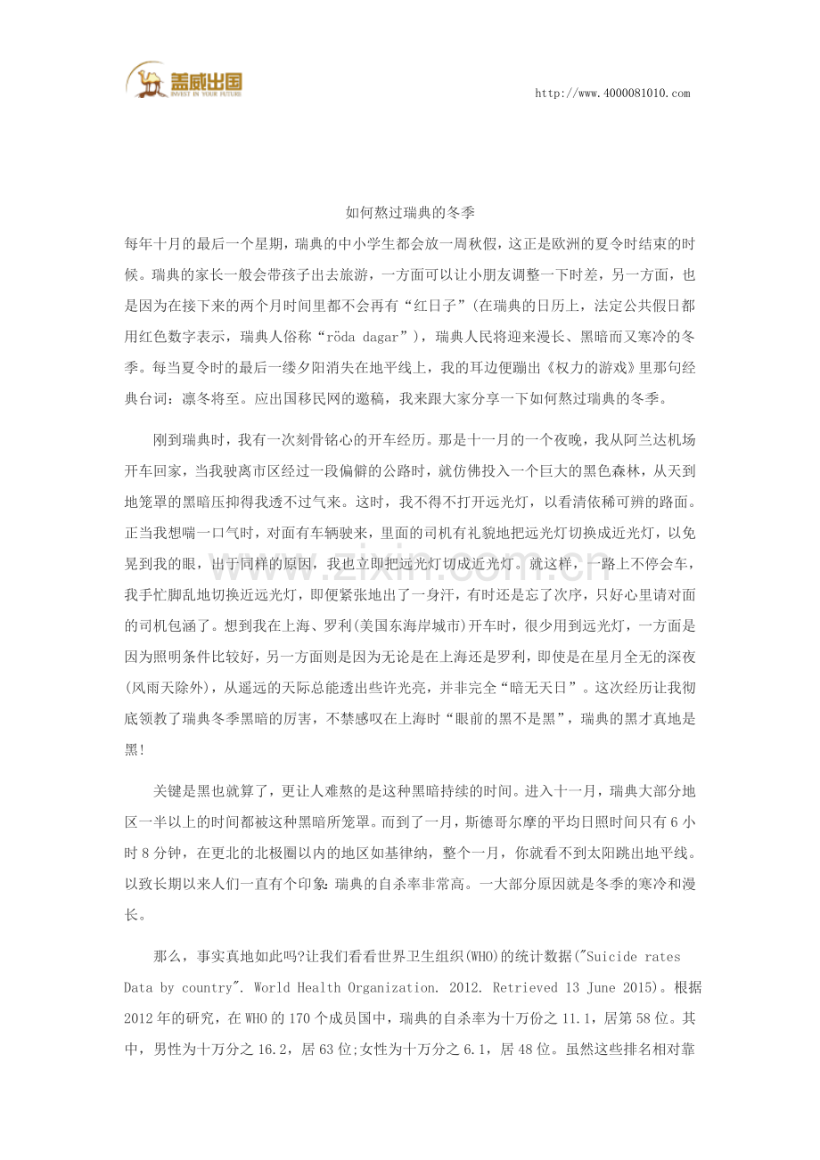 如何熬过瑞典的冬季.docx_第1页
