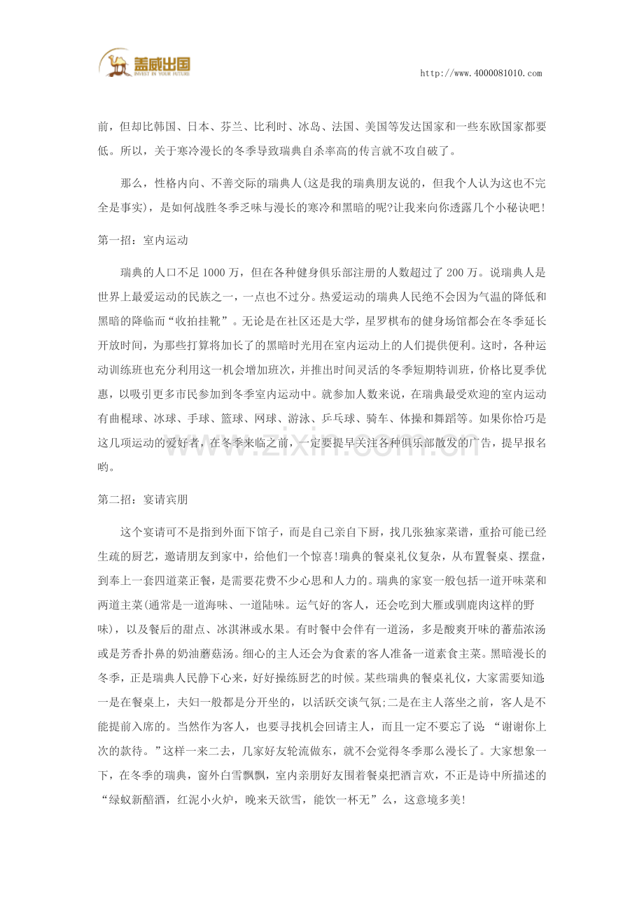 如何熬过瑞典的冬季.docx_第2页