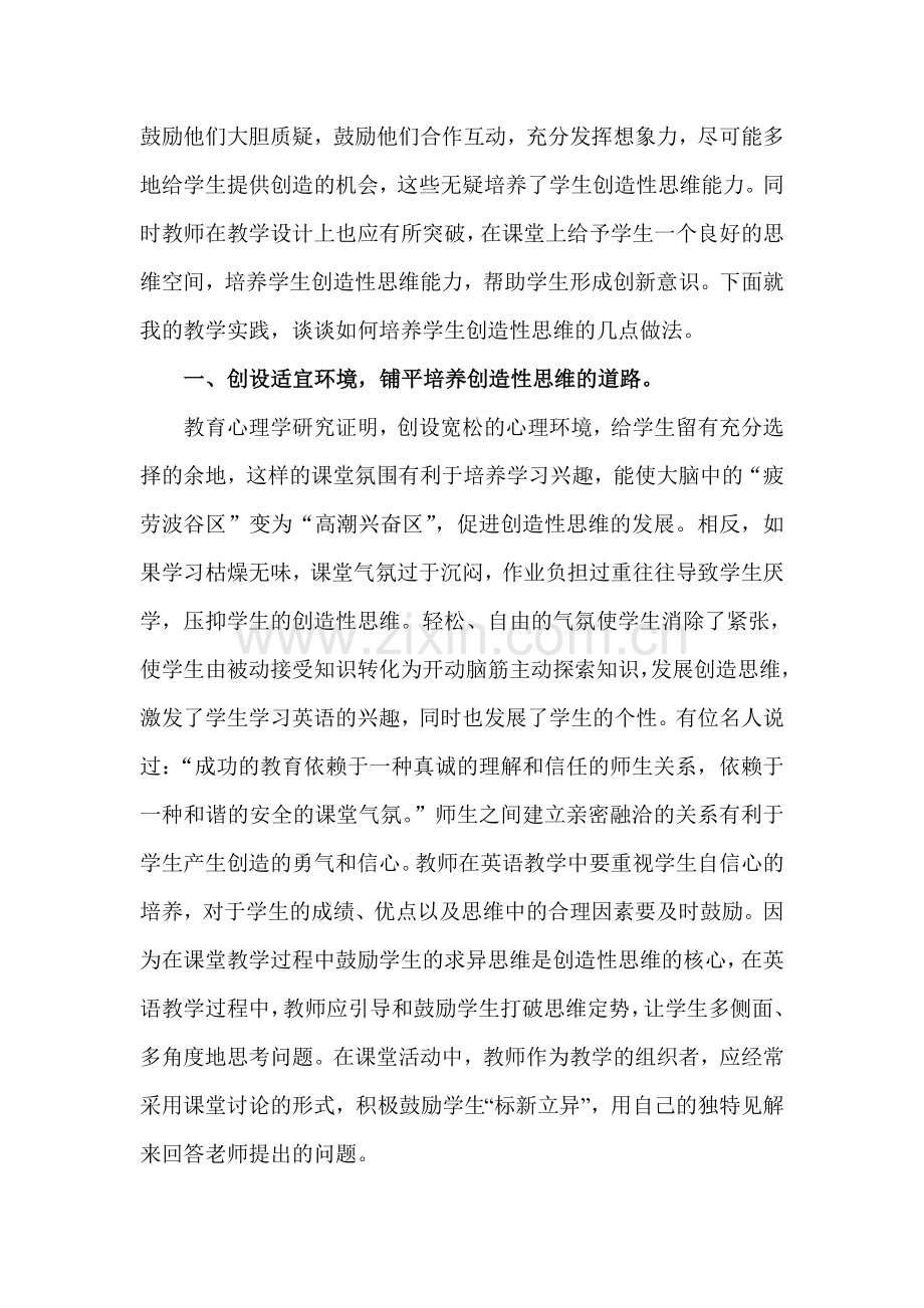 谈初中英语教学中创造性思维的培养.doc_第2页