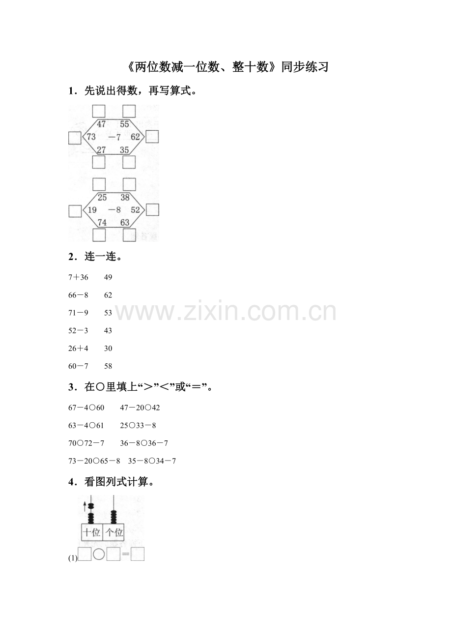 《两位数减一位数、整十数》同步练习6.doc_第1页